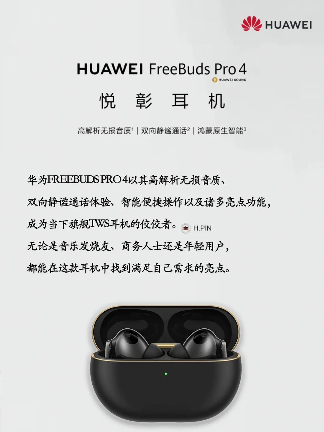 2.3Mbps无损音质华为FreeBuds Pro 4如何提升TWS耳机体验