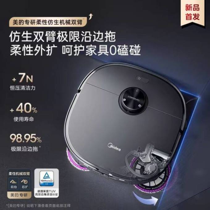 美的扫拖一体机