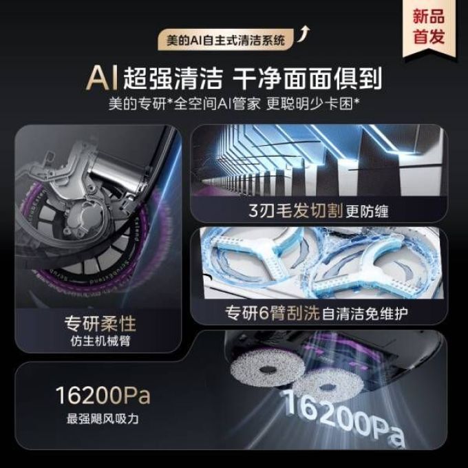 美的扫拖一体机