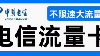 12月份电信星卡长期套餐、你入手了吗