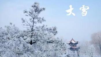 大雪就要到了，“冷不冷，看大雪”是怎样看