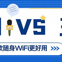 单网随身WiFi好用？还是三网随身WiFi好用？