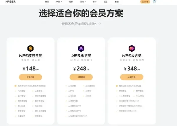 善用AI免费实现WPS会员的各项功能，立省348元/年