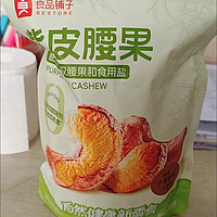 良品铺子紫皮腰果