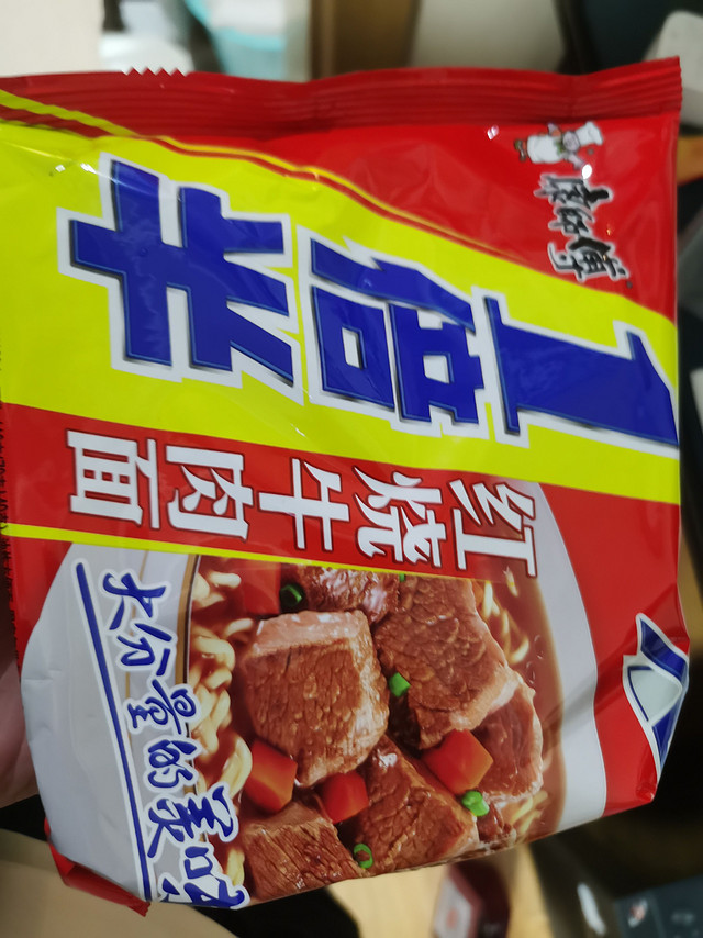 尝尝康师傅的一倍半红烧牛肉面。