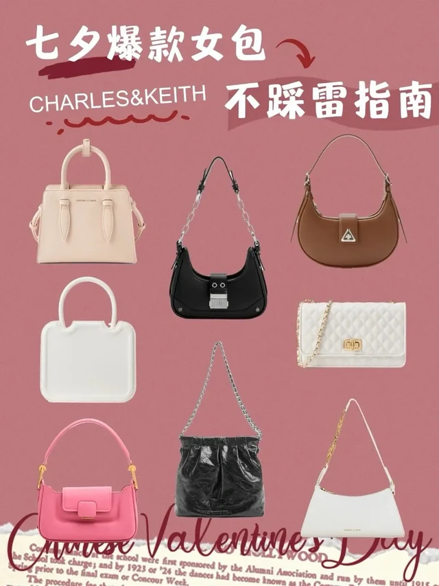 charles&keith 七夕BaoKuan女包丨不踩雷指