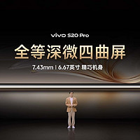 vivo S20系列预售进行时，满足年轻用户需求，凭实力圈粉！