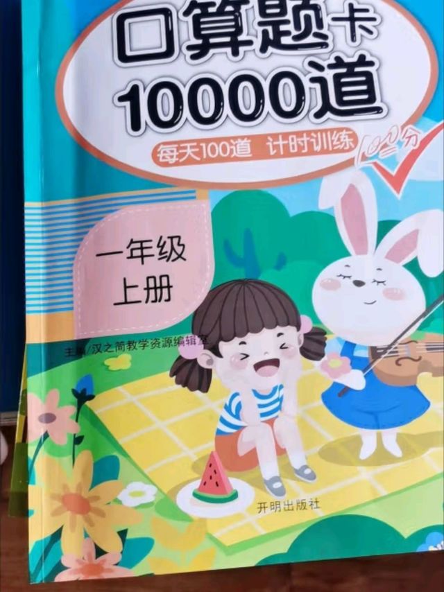 一年级上册口算 100以内加减法混合练习 口算题卡一年级上册 20以内加减法 口算大通关天天练 每天100道