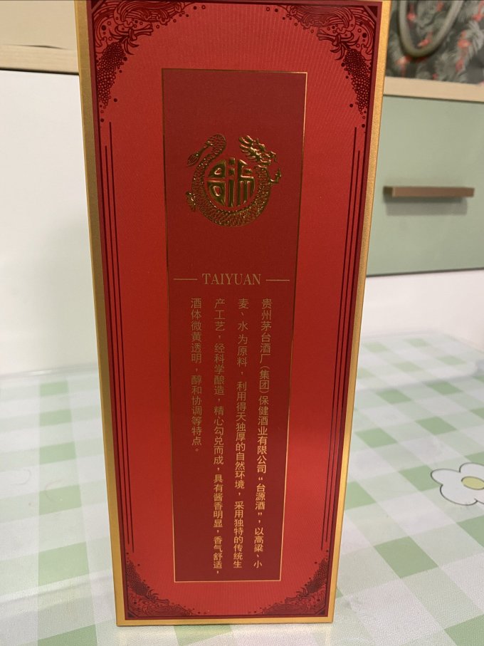 茅台白酒