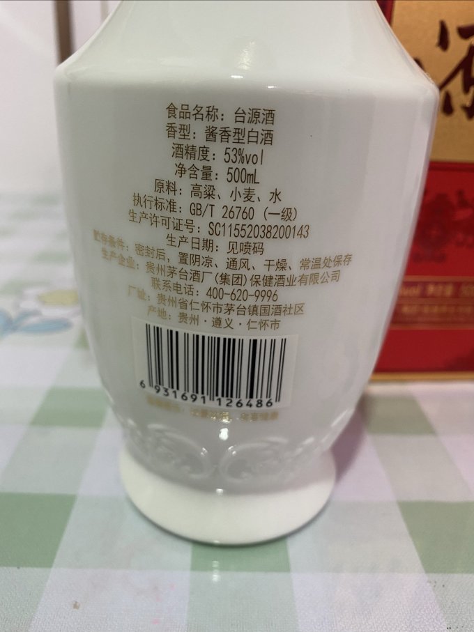 茅台白酒