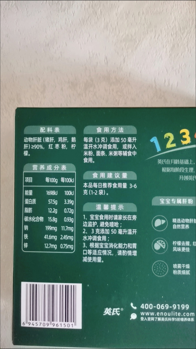 英氏其他婴儿调味品
