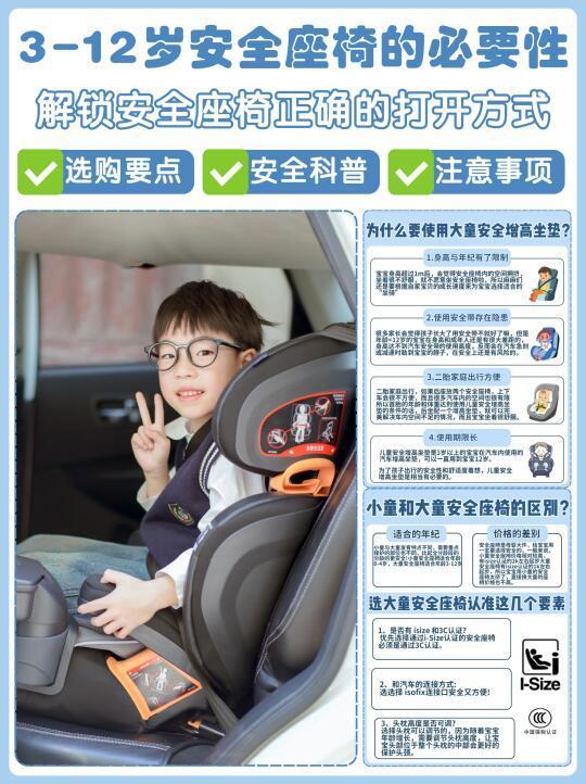 儿童安全座椅科普，3到12岁安全座椅怎么选