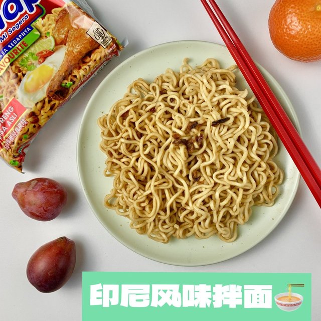 挑战味蕾！印尼风味拌面