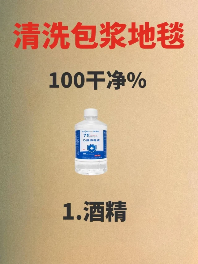 不删！清洗地毯一定要知道的冷知识