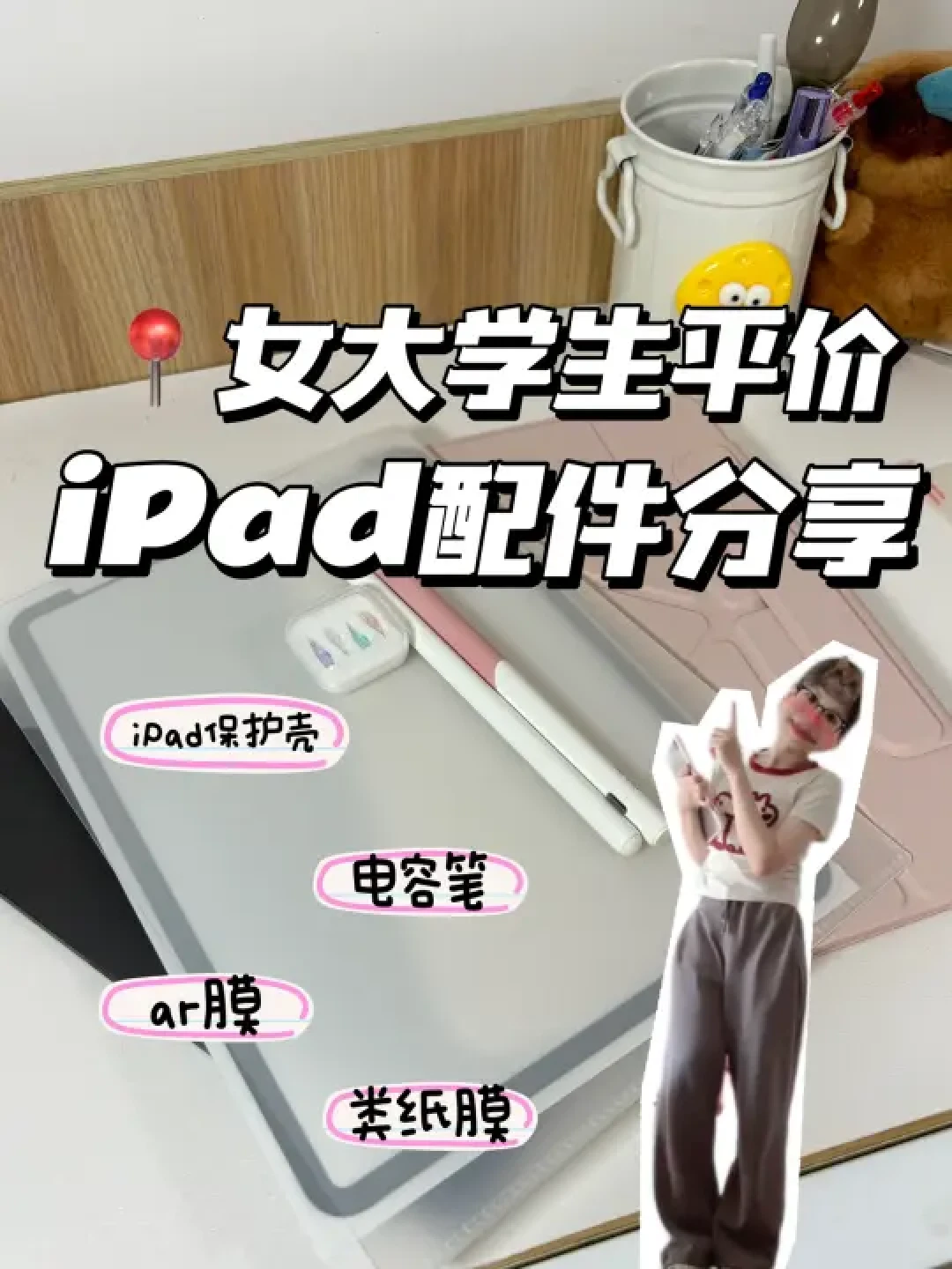 大学生必备:高性价比iPad配件推荐清单,提升学习效率必看