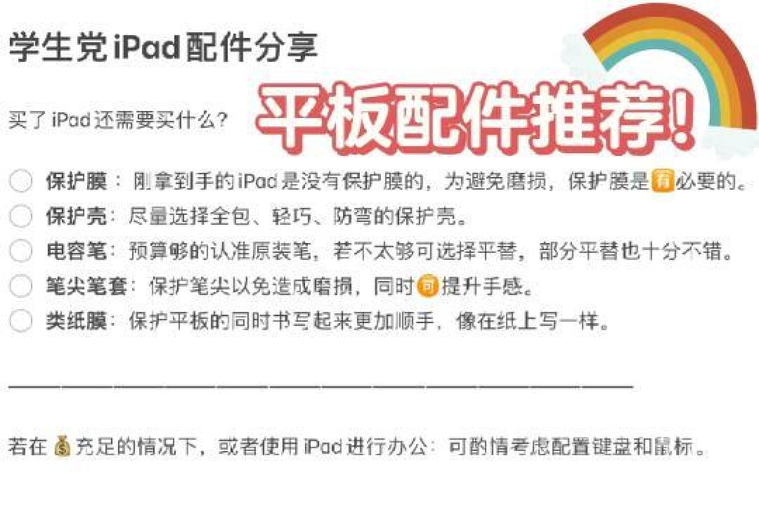 大学生必备:高性价比iPad配件推荐清单,提升学习效率必看