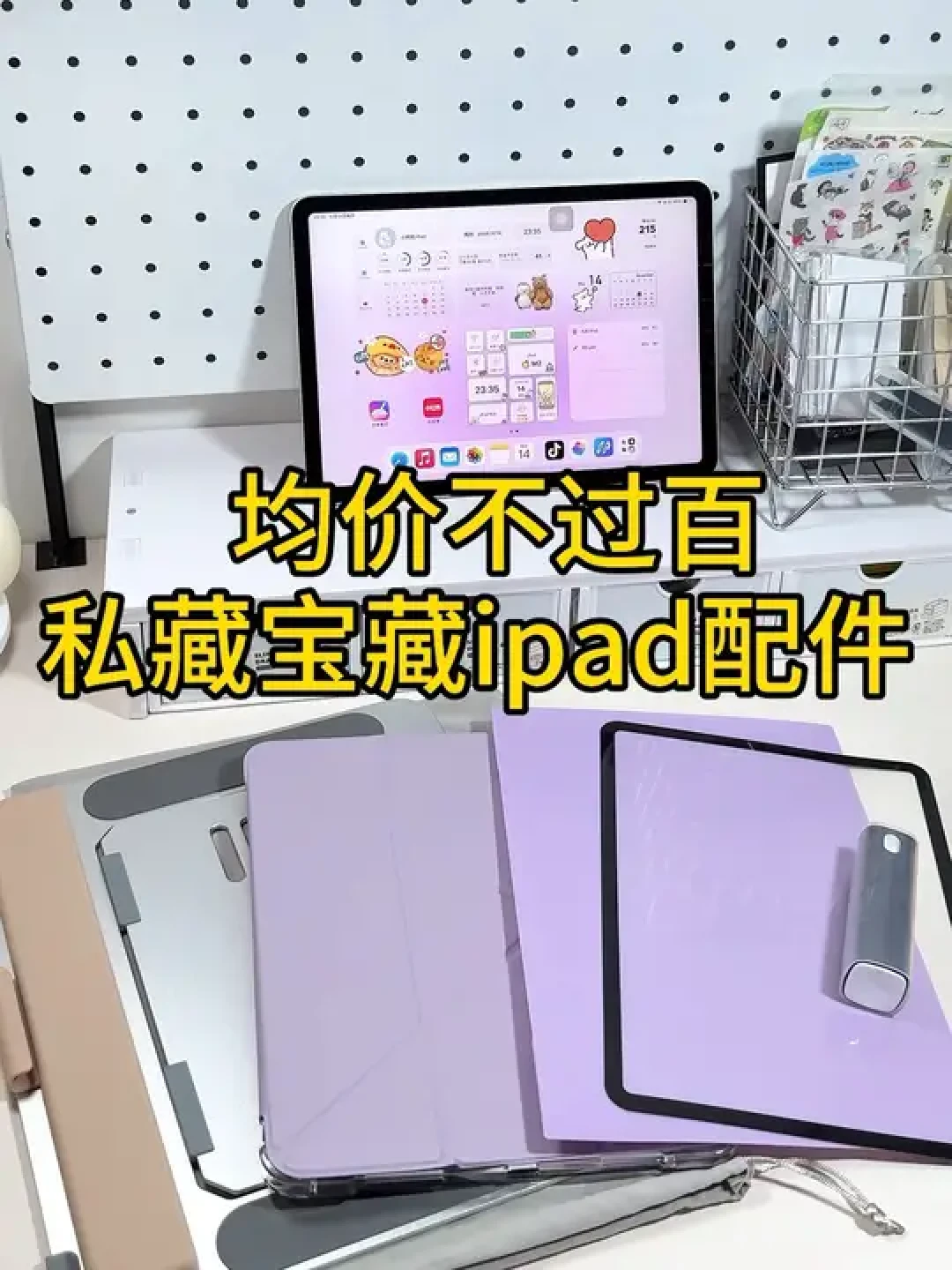 大学生必备:高性价比iPad配件推荐清单,提升学习效率必看