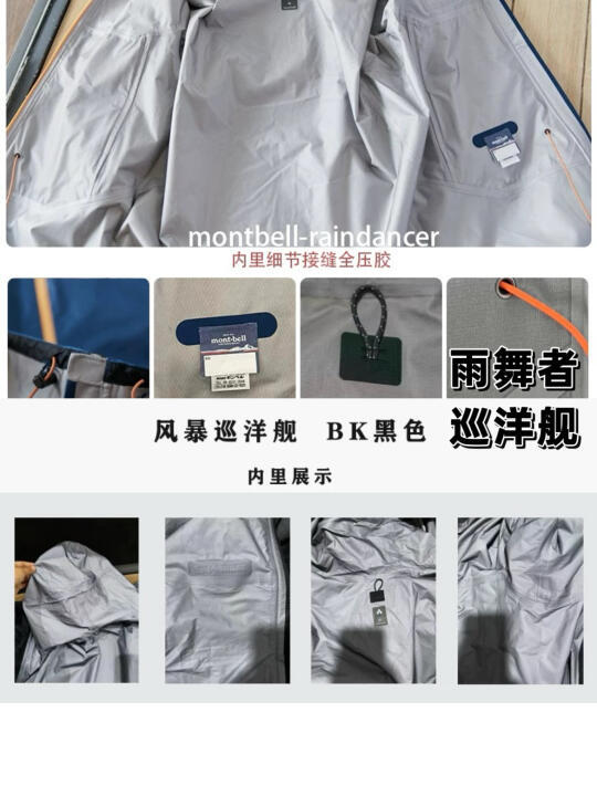 Montbell 雨舞者 vs 风暴巡洋舰：顶级冲锋衣参数测评与购买指南