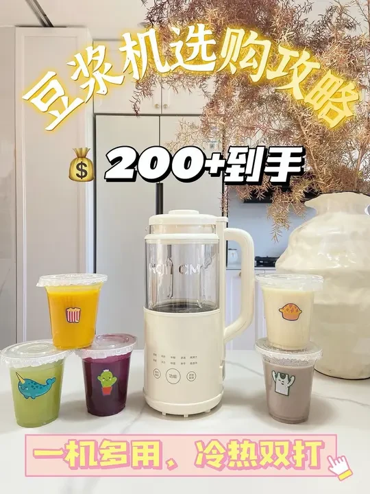 选对不选贵❗️豆浆机6大选购避坑指南 #厨房小家电 #豆浆机 #破壁机豆浆机 #轻音豆浆机 #北欧沃朗破壁机