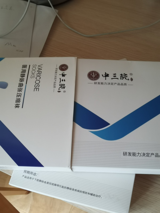 中三院保健器械