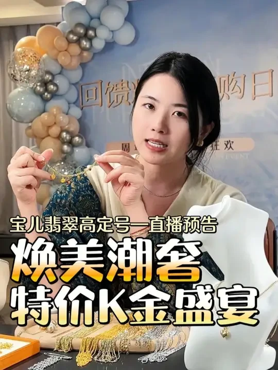 不拘一格，注入绮丽新机。#K金 #珠宝首饰 #手链 #项链 #好物分享