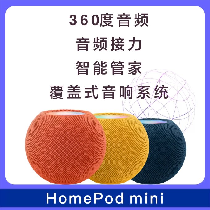 苹果智能音箱