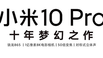 【2024年第四个捡漏】300+买小米10pro，12+256版，这波值不值？