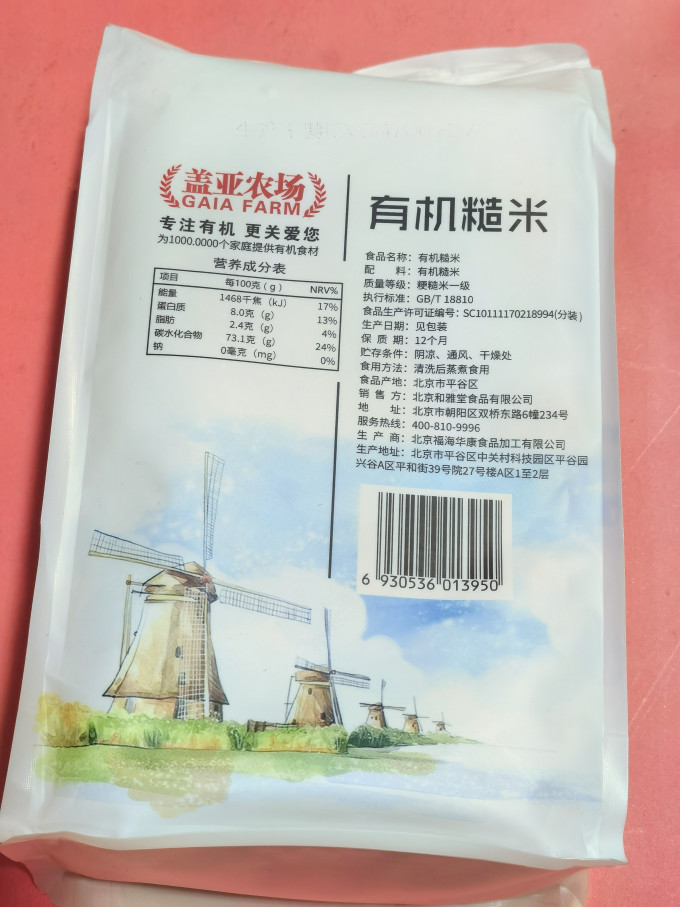 盖亚农场谷物/杂粮/粥米