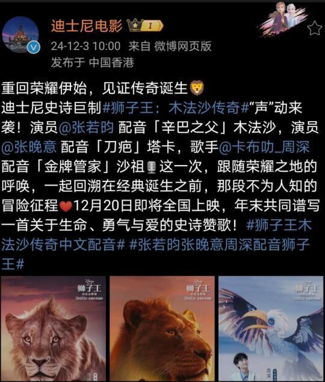 周深首次登上大银幕配音《狮子王：木法沙传奇》 为沙祖赋予新生命
