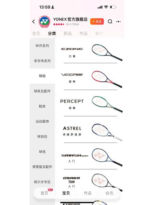 网球拍选取-尤尼克斯/YONEX/yy