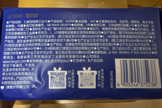 七度空间卫生巾