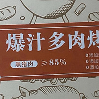 中漯博汇黑猪肉烤肠，爆汁美味，你试过吗？