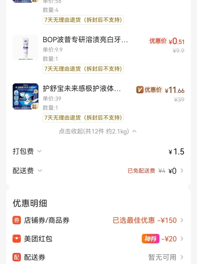 也是薅到液体卫生巾羊毛了