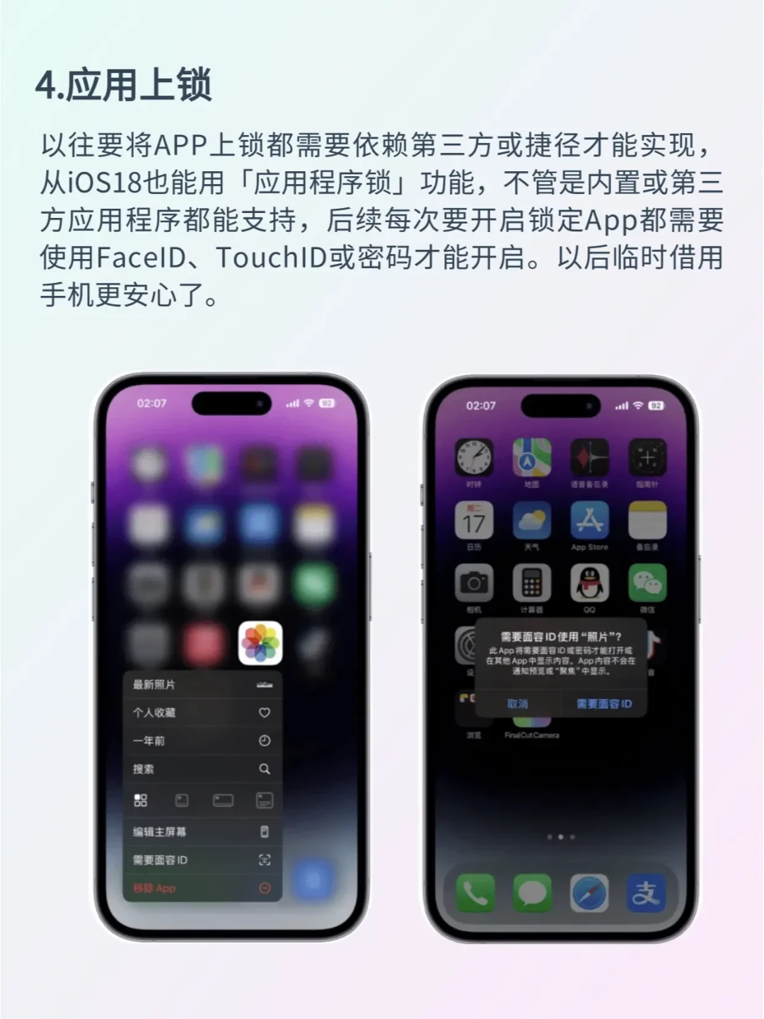 iOS 18全新功能深度解析:融合安卓优点,创新个性化和隐私保护