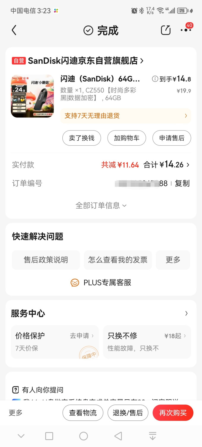 闪迪U盘
