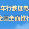 速行宝 篇零：交通生活新便利：电子行驶证+ETC，速行宝赋能车主超万元减免