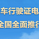 交通生活新便利：电子行驶证+ETC，速行宝赋能车主超万元减免