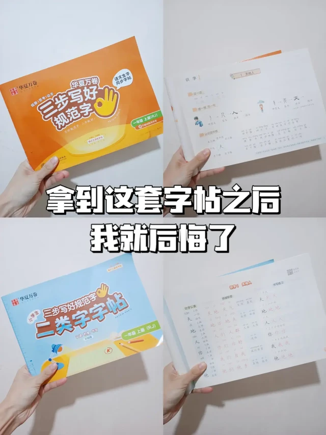看完这套字帖之后，我就后悔没有早点入手！