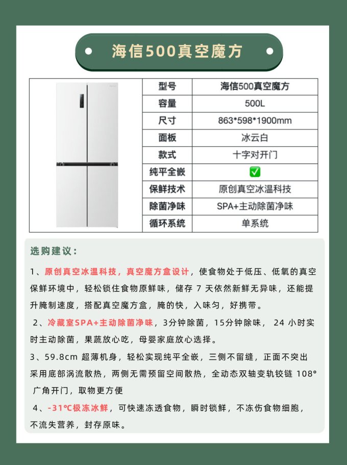海信冰箱