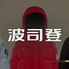 羽绒服“暴雷”，让波司登赚到了？