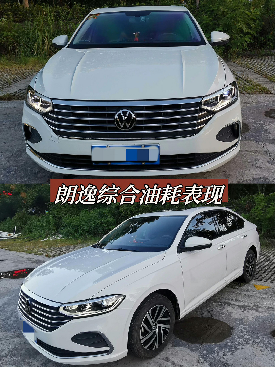 大众朗逸VS国产新能源汽车：谁在油耗测试中更胜一筹？