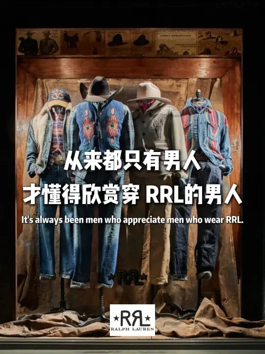 从来都只有男人，才懂得欣赏穿RRL的男人！