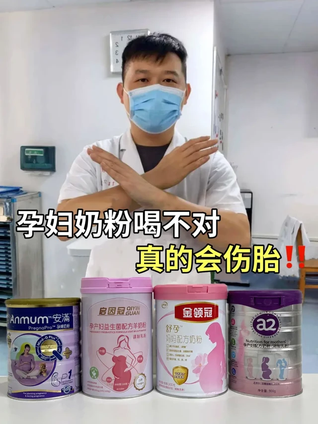 产科主任警告：孕期乱喝孕妇奶粉真的会伤胎