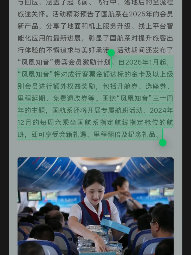 国航也要开启受益制会员改革了吧