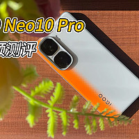 iQOO Neo10 Pro屏幕测试：低闪频真护眼