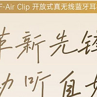 iKF Air Clip耳夹式蓝牙耳机