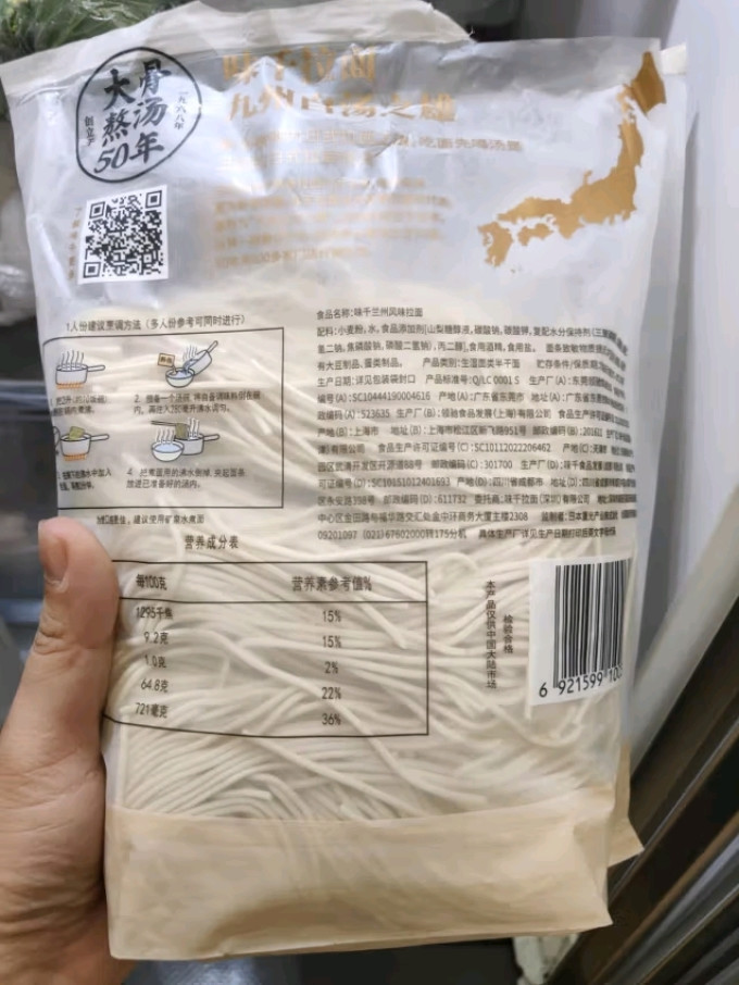 味千拉面方便速食