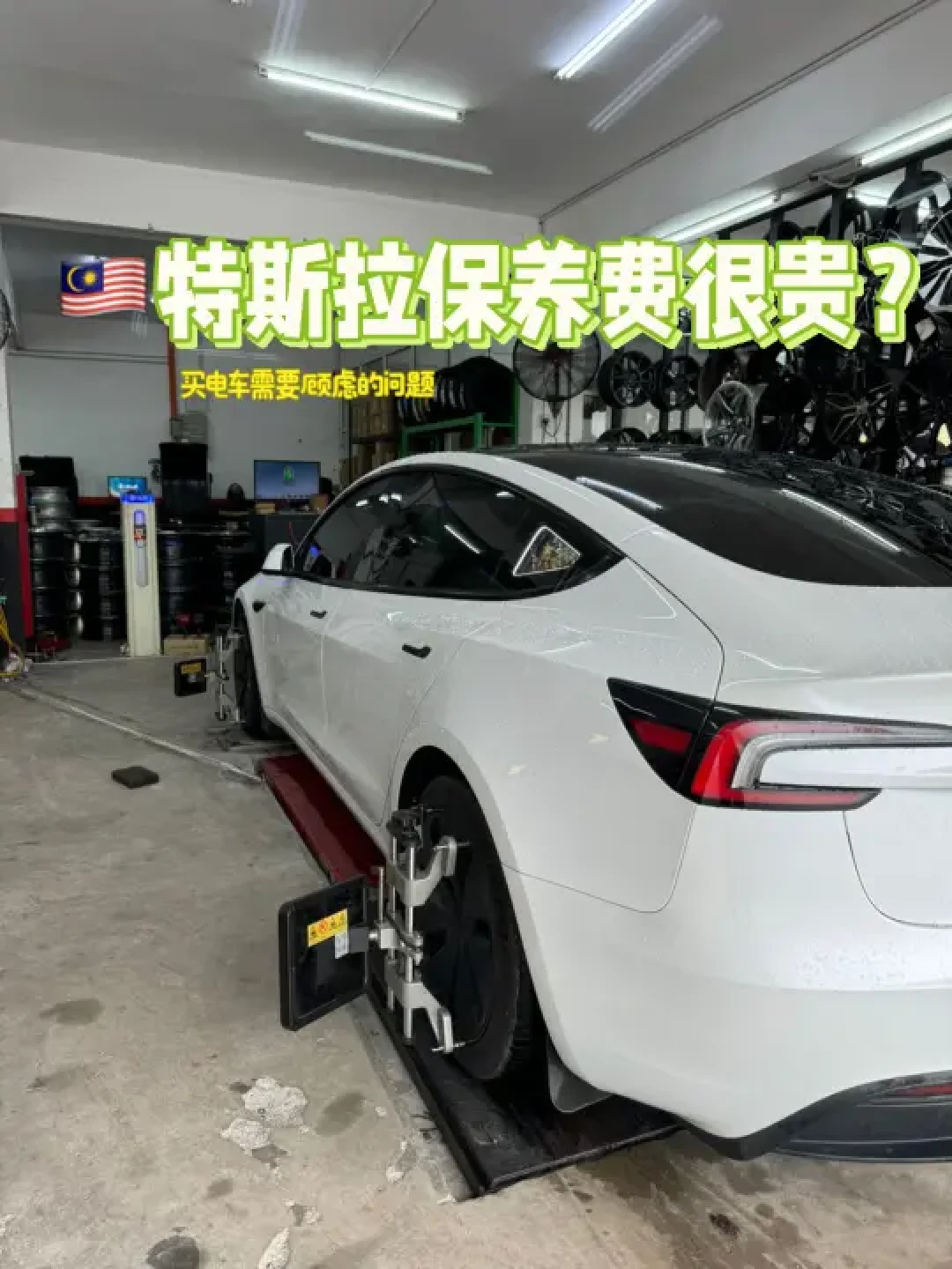 特斯拉Model Y车主的保养实录:空调滤芯、轮胎与制动液的更换经验