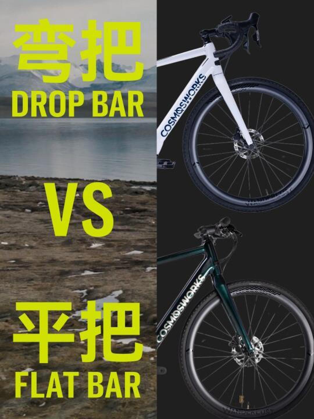 平把 vs 弯把：公路车选购必读的区别与最佳应用场景解析