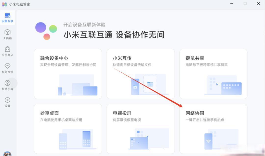 最新小米电脑管家评测:多功能跨设备互联,兼容非小米电脑布局